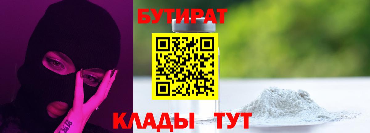 Бутират вода  Вход с VPN  Вязьма 