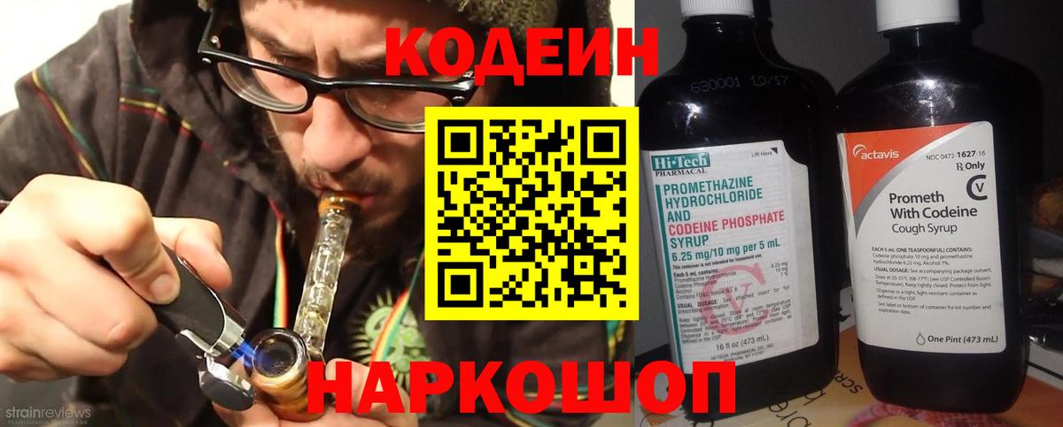 Кодеиновый сироп Lean напиток Lean (лин)  Кодеин Purple Drank  Вязьма  Вход с VPN 