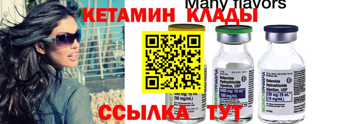 Кетамин ketamine  Кетамин VHQ  Вход с VPN  Вязьма 