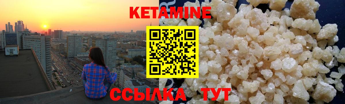 Кетамин ketamine Вязьма