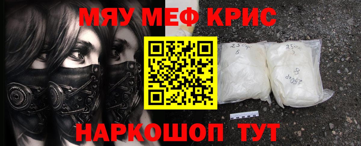 Меф мяу мяу мука Вязьма