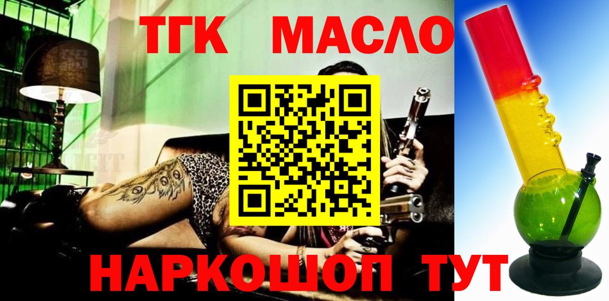 Вязьма  ТГК гашишное масло  Вход с VPN 